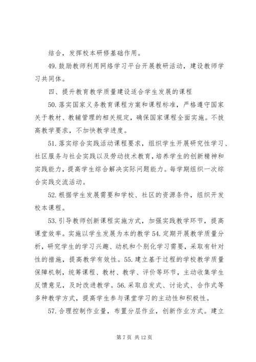 学校管理标准(试行)》学习心得体会 (2).docx