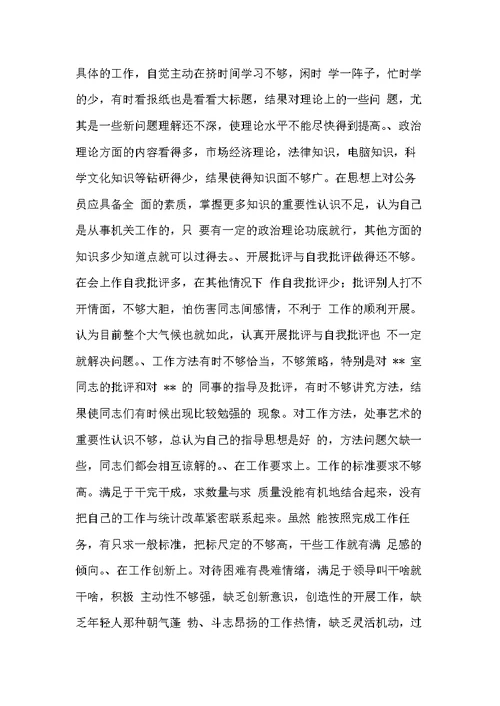 党性分析材料(个人万能版)(共3页)