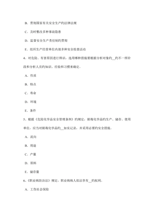 浙江省上半年安全生产管理要点劳动防护用品发放要求试题.docx