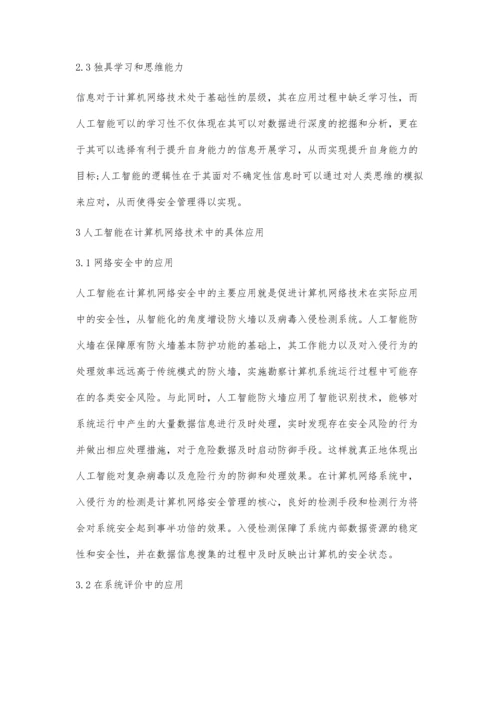 人工智能在计算机网络技术中的应用.docx