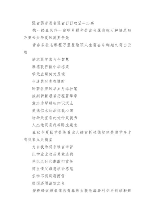 高三励志标语标语,励志.docx