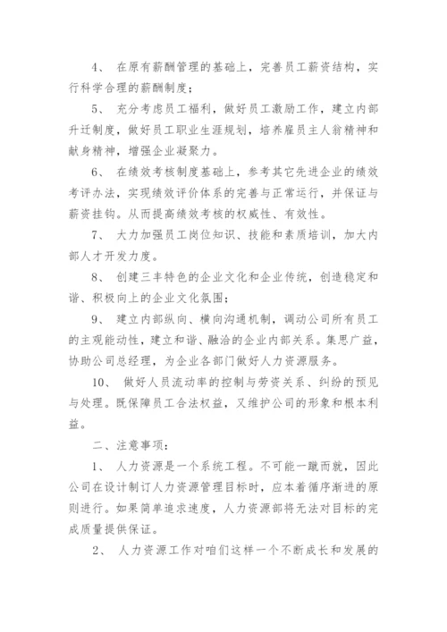 企业人力资源年度工作计划.docx