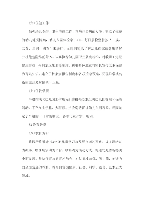 幼儿园办园行为督导评估自查整改报告.docx