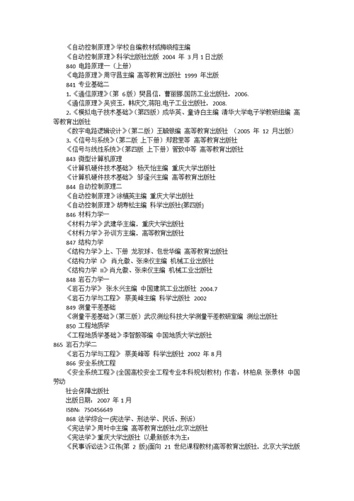 考试科目及参考书目 111 单独考试思想政治理论 《政治经济