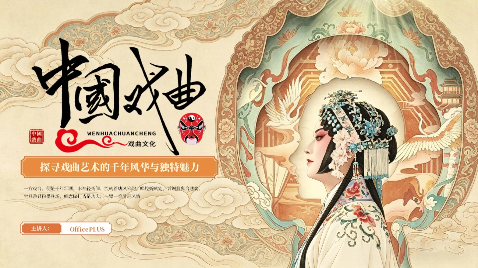 黄色中国风非遗中国戏曲PPT模板