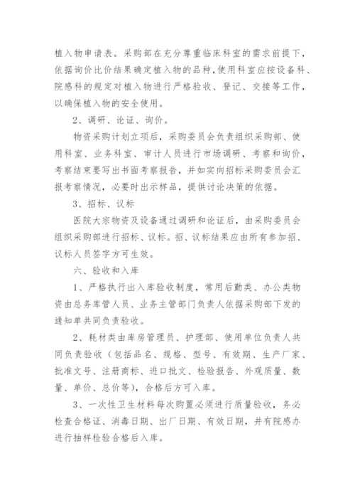 医院招标采购管理制度.docx