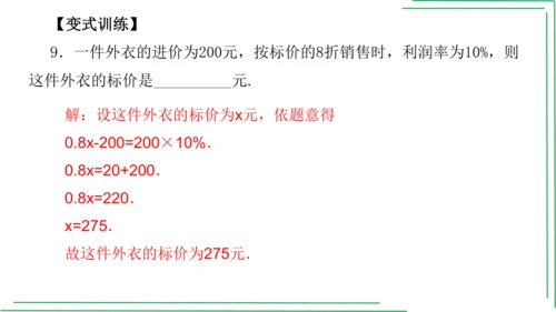 【人教七上数学期中期末复习必备】 第3章 一元一次方程（章末复习课件）(共38张PPT)