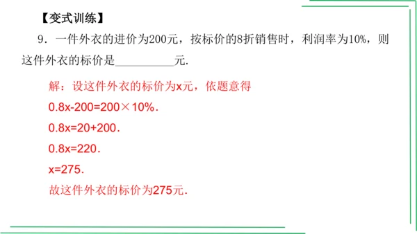 【人教七上数学期中期末复习必备】 第3章 一元一次方程（章末复习课件）(共38张PPT)