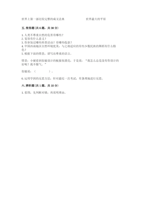 部编版六年级下册道德与法治期末测试卷（预热题）.docx