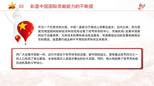 党员党课和平共处五项原则与构建人类命运共同体一脉相承专题党课PPT