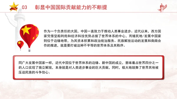 党员党课和平共处五项原则与构建人类命运共同体一脉相承专题党课PPT