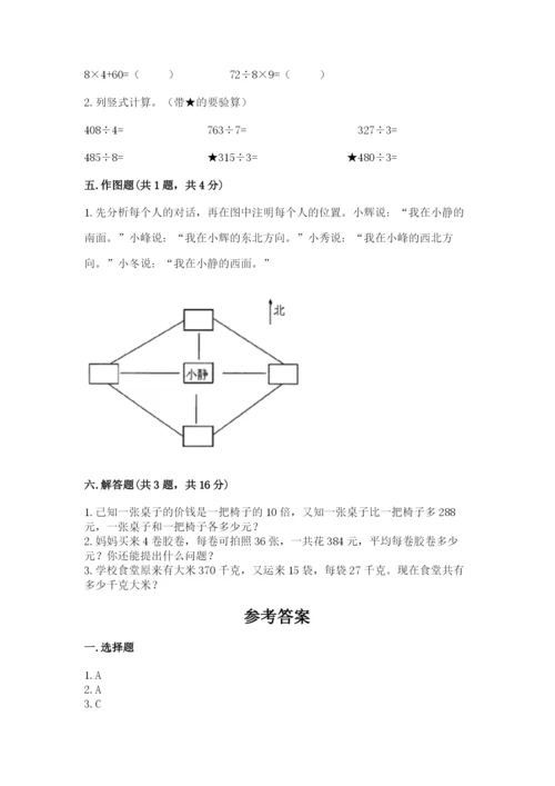 小学数学三年级下册期末测试卷（名校卷）.docx