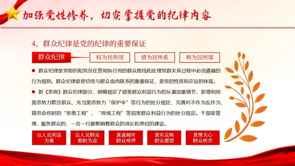 七一建党节专题党性修养做一名好党员好干部党建PPT