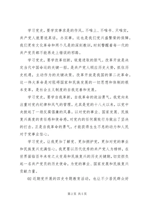 学四史网上重走长征路心得体会.docx