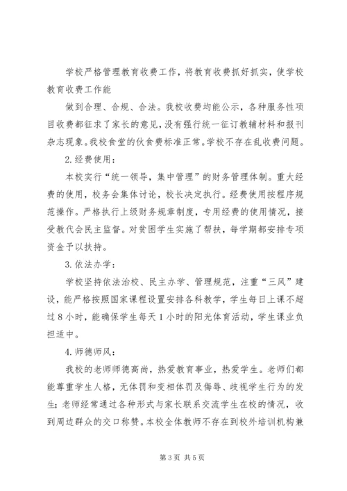 学校行风评议自查自纠报告.docx