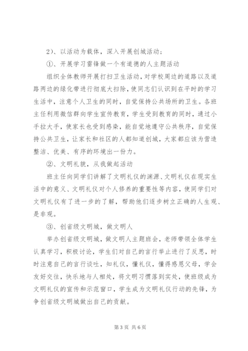 学校意识形态工作汇报材料-创建省级文明城市.docx