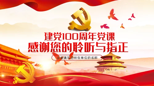 争做新时代青年年轻干部党课培训党政党建党课