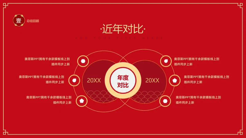 卡通风红色对比关系并列关系6项PPT单页