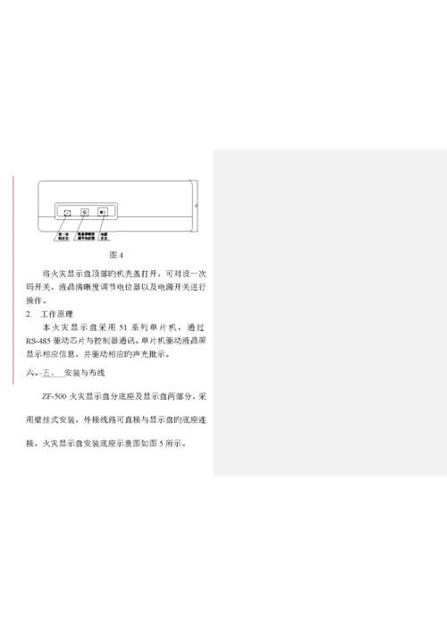 ZF火灾显示盘使用专项说明书.docx