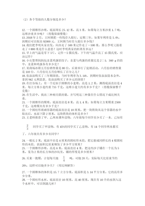 小升初数学应用题50道（精华版）.docx