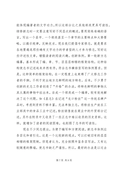 增强志书可读性交流材料 (2).docx