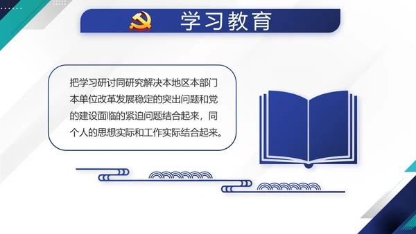 蓝色党建党支部年终工作总结学习教育动态PPT