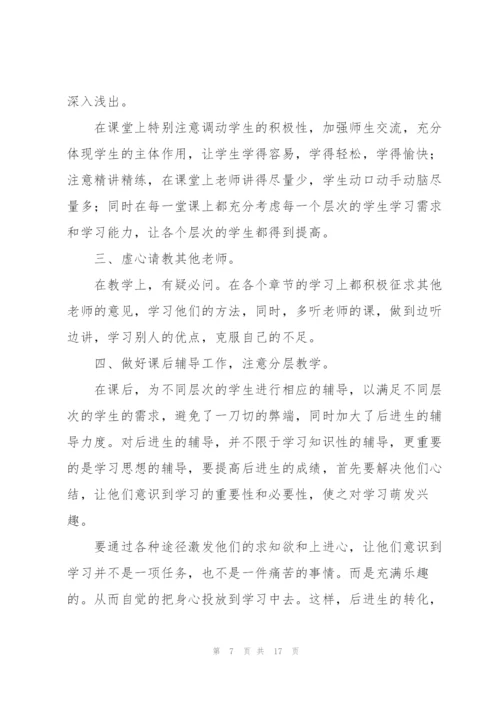 政治教师工作总结7篇.docx