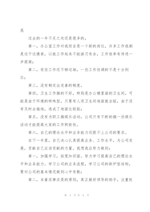 行政后勤个人工作总结结尾.docx