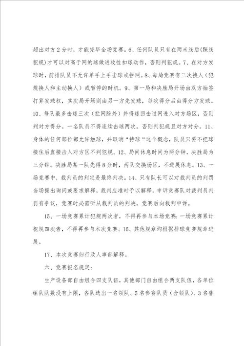 教师排球比赛活动方案范文通用5篇