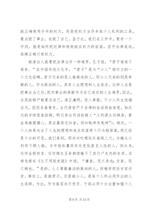 “讲规矩有纪律”党课讲稿：做守纪律讲规矩有作为的基层央行干部.docx