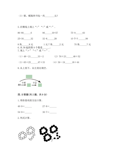 人教版二年级上册数学期中测试卷（a卷）.docx
