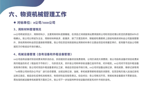 蓝色简约风对标分析培训课件