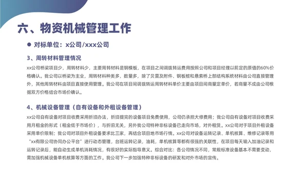 蓝色简约风对标分析培训课件
