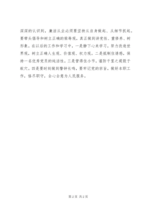 学习国有企业领导人员廉洁从业若干规定心得体会.docx