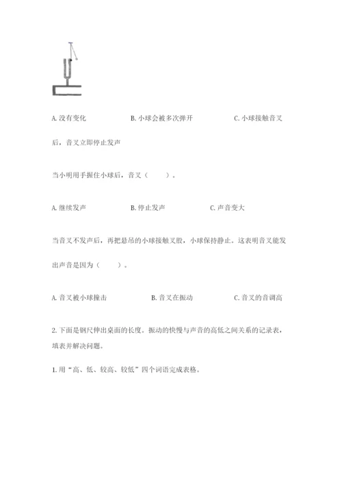 教科版科学四年级上册第一单元声音测试卷及参考答案（黄金题型）.docx