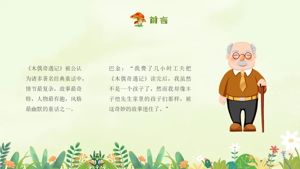 绿色插画卡通手绘木偶奇遇记读书分享会PPT