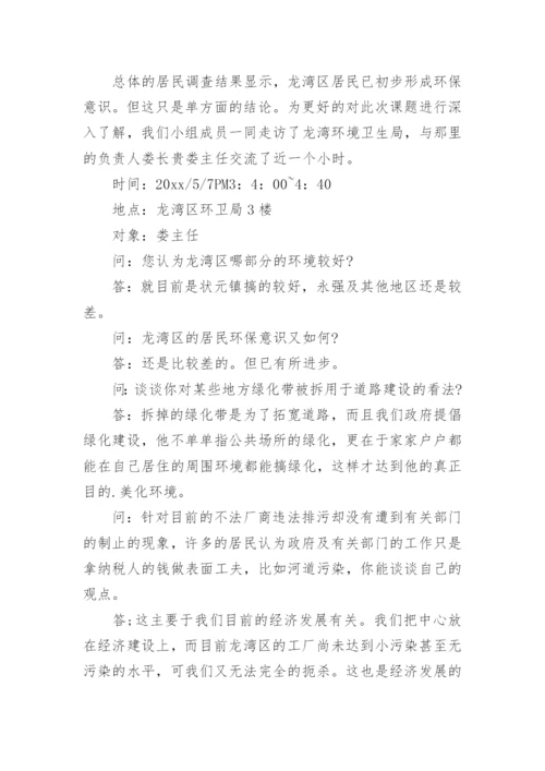 社会调查报告_294.docx