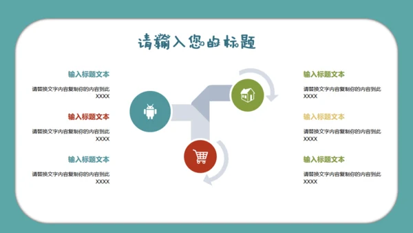 卡通儿童小学多媒体公开课通用PPT模板