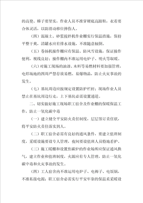 施工安全生产自查报告