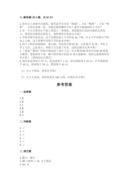 苏教版数学四年级上册期末测试卷【黄金题型】.docx
