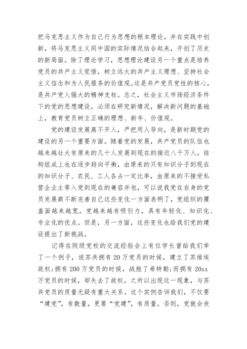 党的建设思想汇报.docx