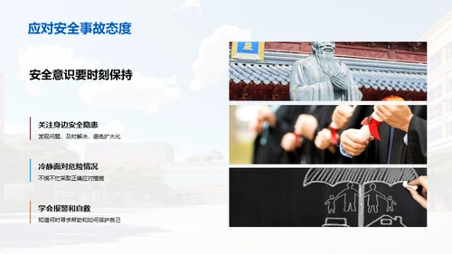 校园安全卫士