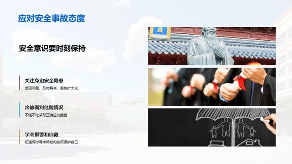 校园安全卫士