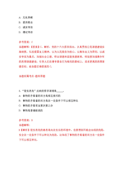 2022福建泉州市永春县卫生紧缺急需专业技术人员专项招聘27人模拟训练卷（第2次）