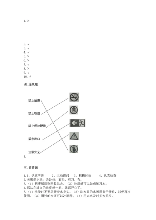 部编版二年级下册道德与法治 期末考试试卷带答案（培优b卷）.docx