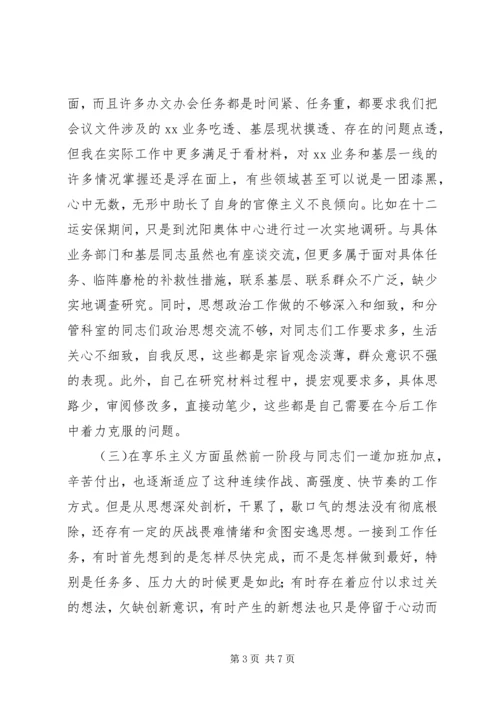 反四风民主生活会个人剖析.docx