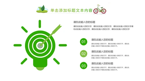 绿色清新创意绿色出行低碳环保ppt模板