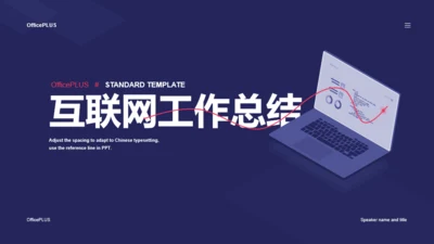紫色插画电脑互联网图表工作汇报PPT素材