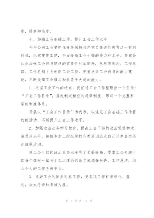 年终工会工作计划5篇.docx