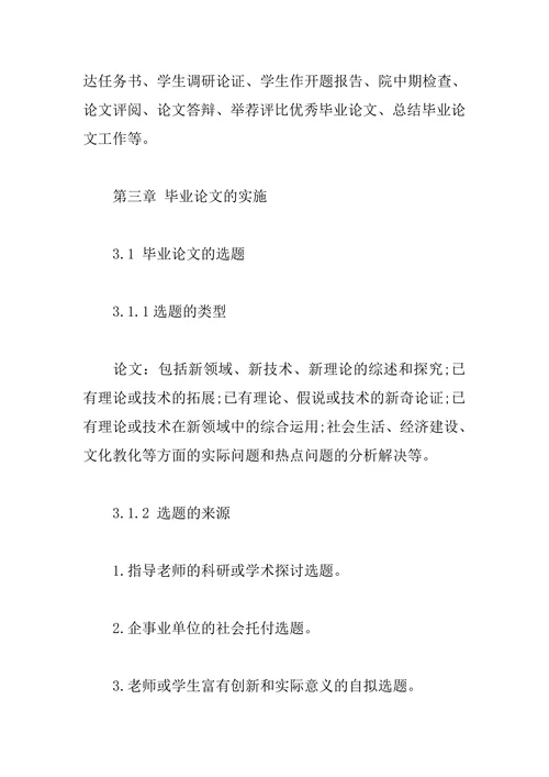 教育学院毕业论文工作规范